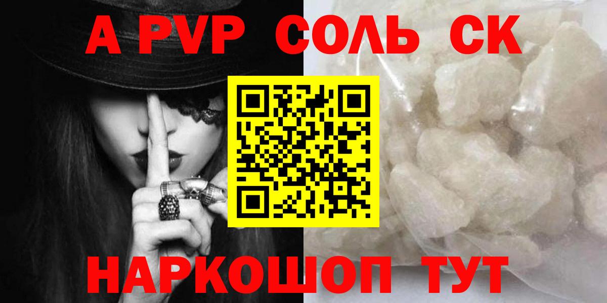 A-PVP крисы CK Котовск