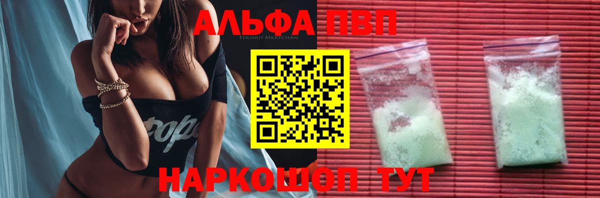 A-PVP мука  A PVP СК  APVP Соль  A-PVP  Вход с VPN  Котовск 
