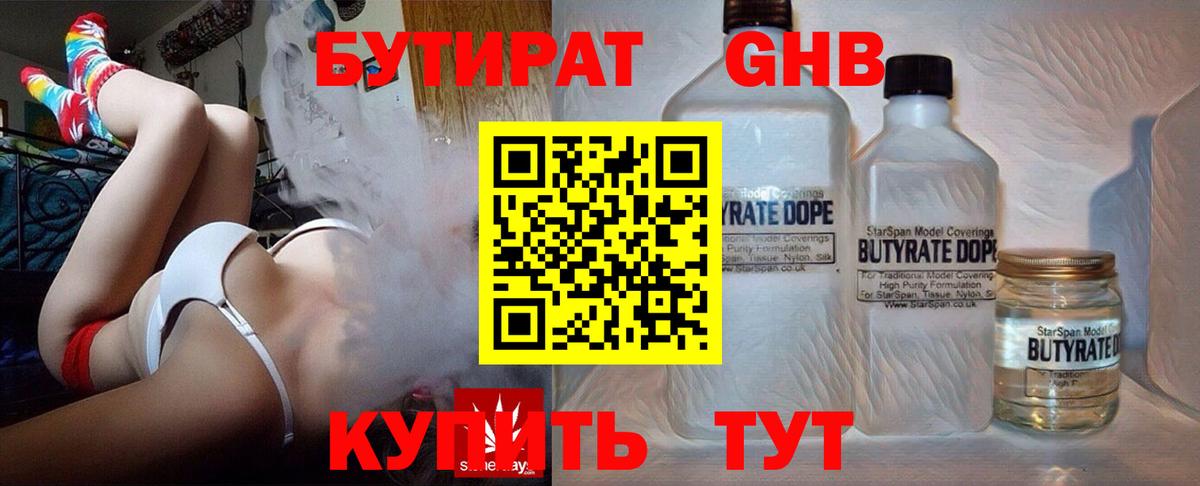 Бутират  БУТИРАТ 99%  Вход с VPN  Котовск 