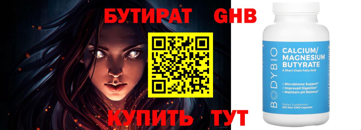 Бутират бутандиол Котовск