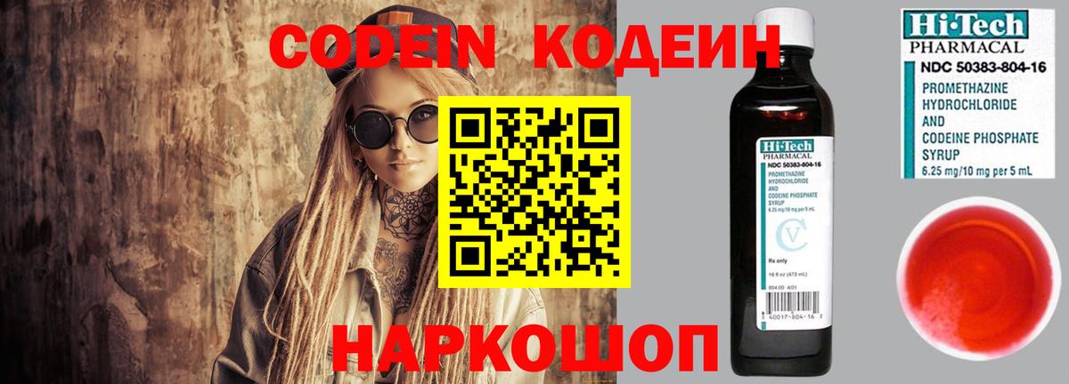Кодеин напиток Lean (лин)  Кодеин Purple Drank  Вход с VPN  Котовск 