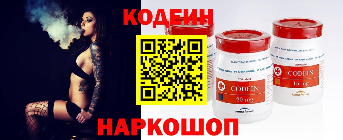 Кодеин напиток Lean (лин) Котовск