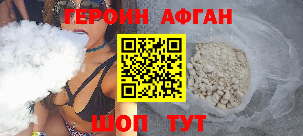 ГЕРОИН хмурый Котовск