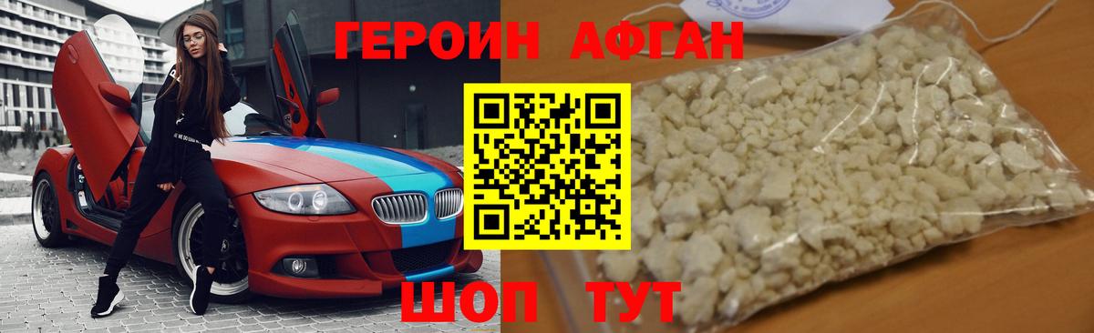ГЕРОИН афганец  Героин  Котовск  Вход с VPN 