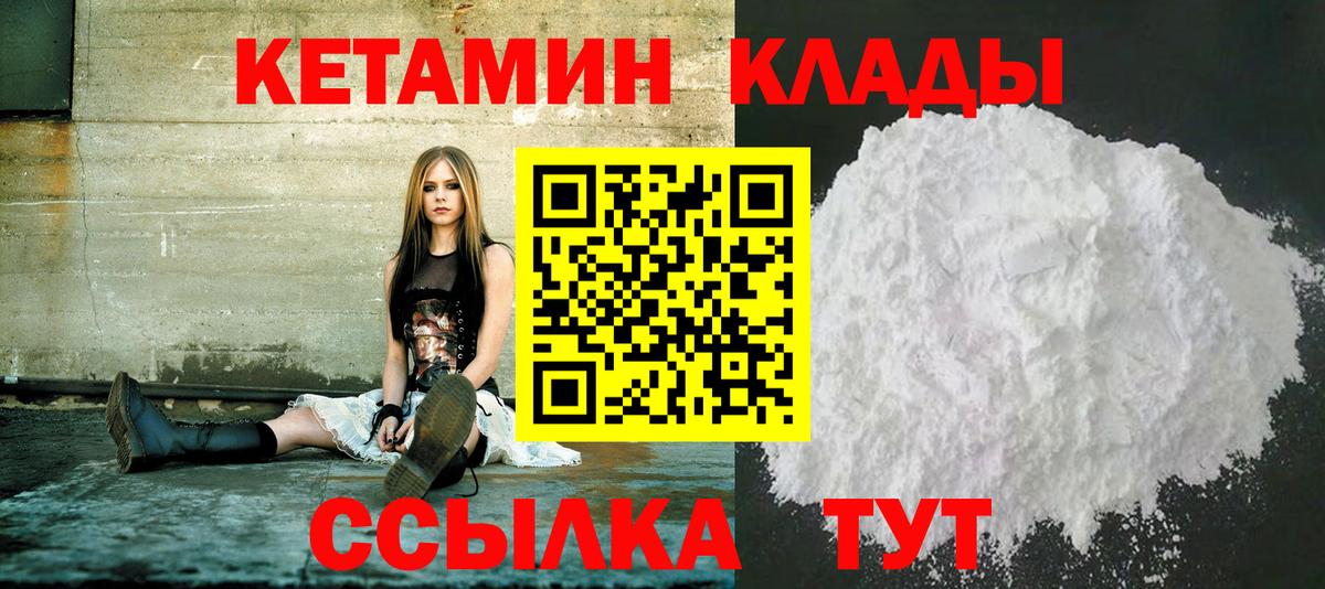 Кетамин VHQ Котовск