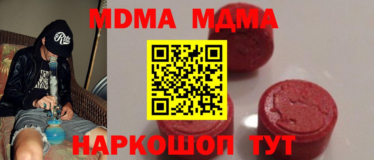 Котовск  MDMA молли  МДМА  Вход с VPN 
