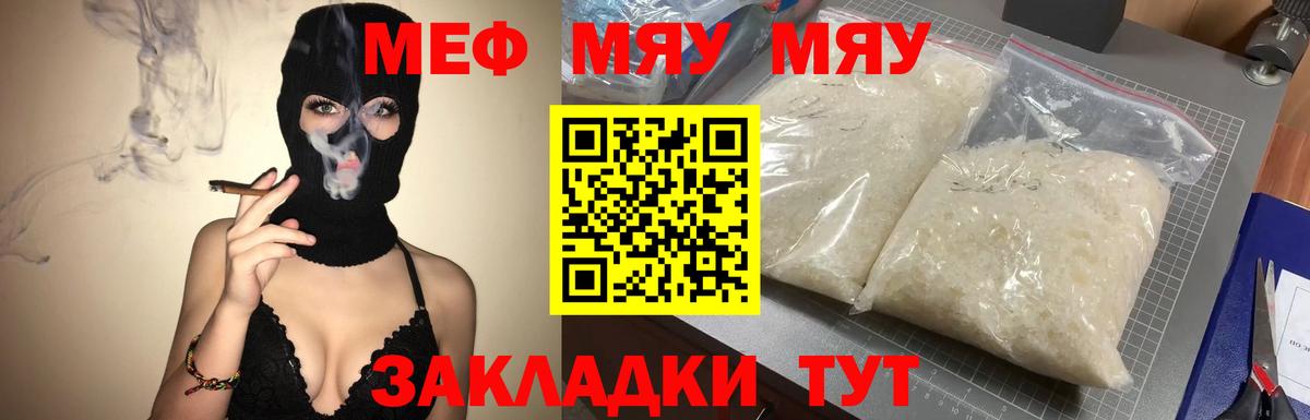 МЯУ-МЯУ  Меф 4 MMC  МЕФ  Вход с VPN  Котовск  Меф mephedrone 